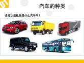 人美版（2024）美術(shù)一上第5課《畫汽車》參考課件