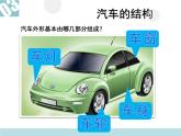 人美版（2024）美術(shù)一上第5課《畫汽車》參考課件
