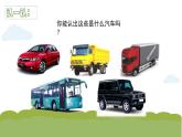 人美版（2024）美術(shù)一上第5課《畫汽車》精品課件