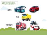 人美版（2024）美術(shù)一上第5課《畫汽車》精品課件