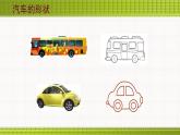 人美版（2024）美術(shù)一上第5課《畫汽車》名師課件