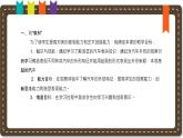 人美版（2024）美術(shù)一上第5課《畫汽車》說課課件