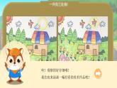 人美版（2024）美術(shù)一上第2課《看誰涂得更好看》游戲課件