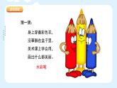人美版（2024）美術(shù)一上第2課《看誰涂得更好看》游戲課件