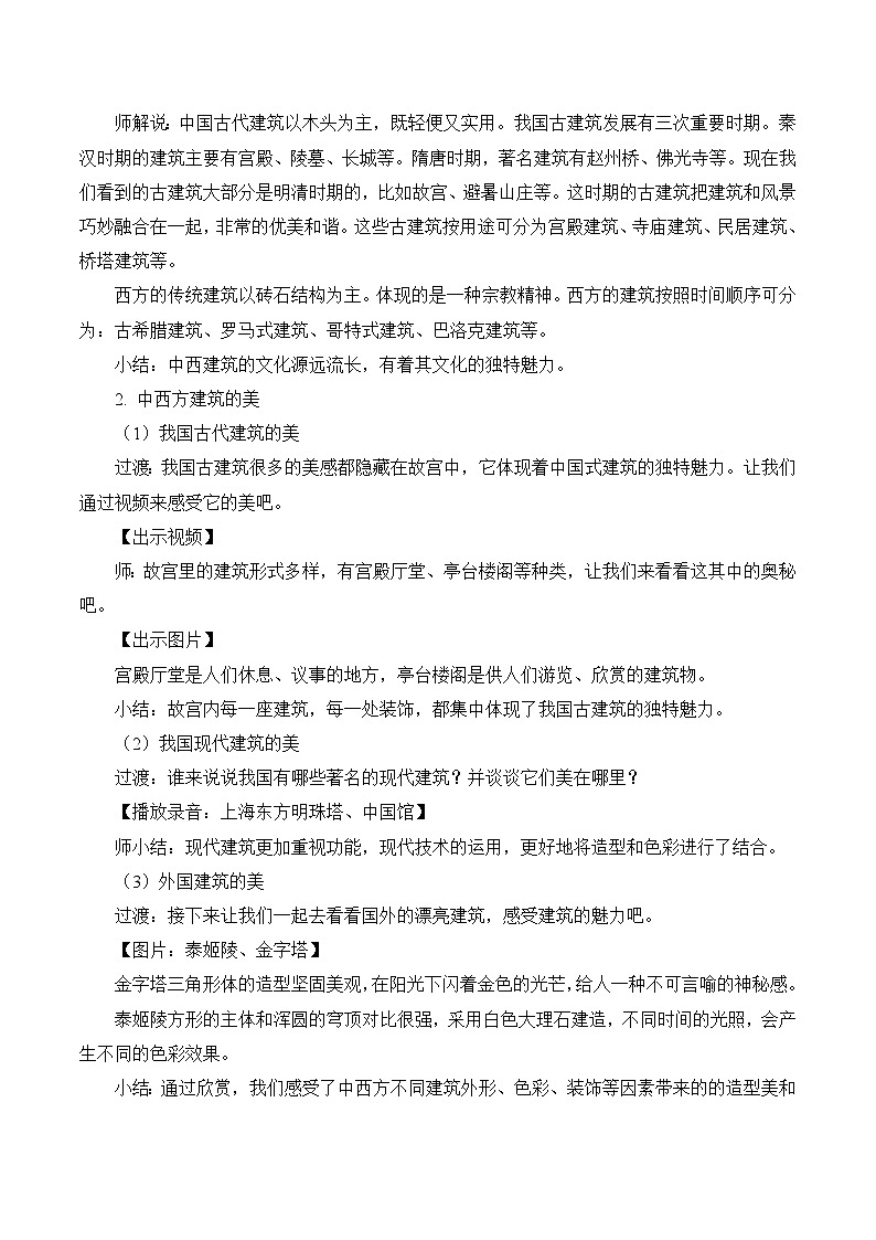 《漂亮的建筑》精品教案第2页