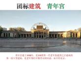 人美版（2024）美術(shù)一上第6課《漂亮的建筑》名師課件