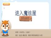 人美版（2024）美術(shù)一上第6課《漂亮的建筑》游戲課件
