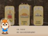 人美版（2024）美術(shù)一上第6課《漂亮的建筑》游戲課件