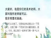 人美版（2024）美术一上第1课《让大家认识我》名师课件2（部级）