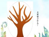 人美版（2024）美术一上第1课《让大家认识我》名师课件2（部级）