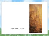 1《中国山水画艺术》（课件）-2024-2025学年赣美版（2012）美术六年级上册