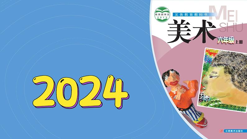 5《多彩的田园风光》（课件）-2024-2025学年赣美版（2012）美术六年级上册第1页