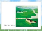 5《多彩的田园风光》（课件）-2024-2025学年赣美版（2012）美术六年级上册