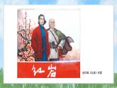 11《星火燎原》（课件）-2024-2025学年赣美版（2012）美术六年级上册