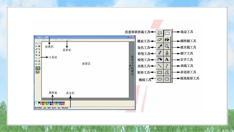 16《电脑绘画》（课件）-2024-2025学年赣美版（2012）美术六年级上册第8页