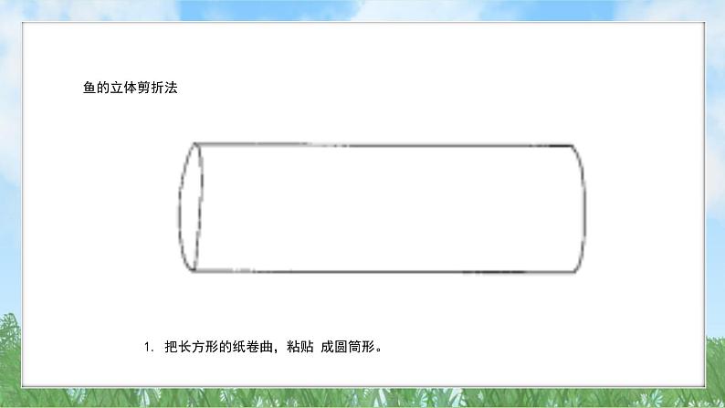 5《剪折的鱼》（课件）-2024-2025学年广美版（2012）美术三年级上册第7页