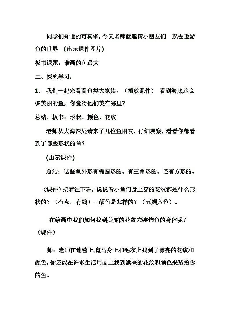 《谁画的鱼最大》参考教案第2页