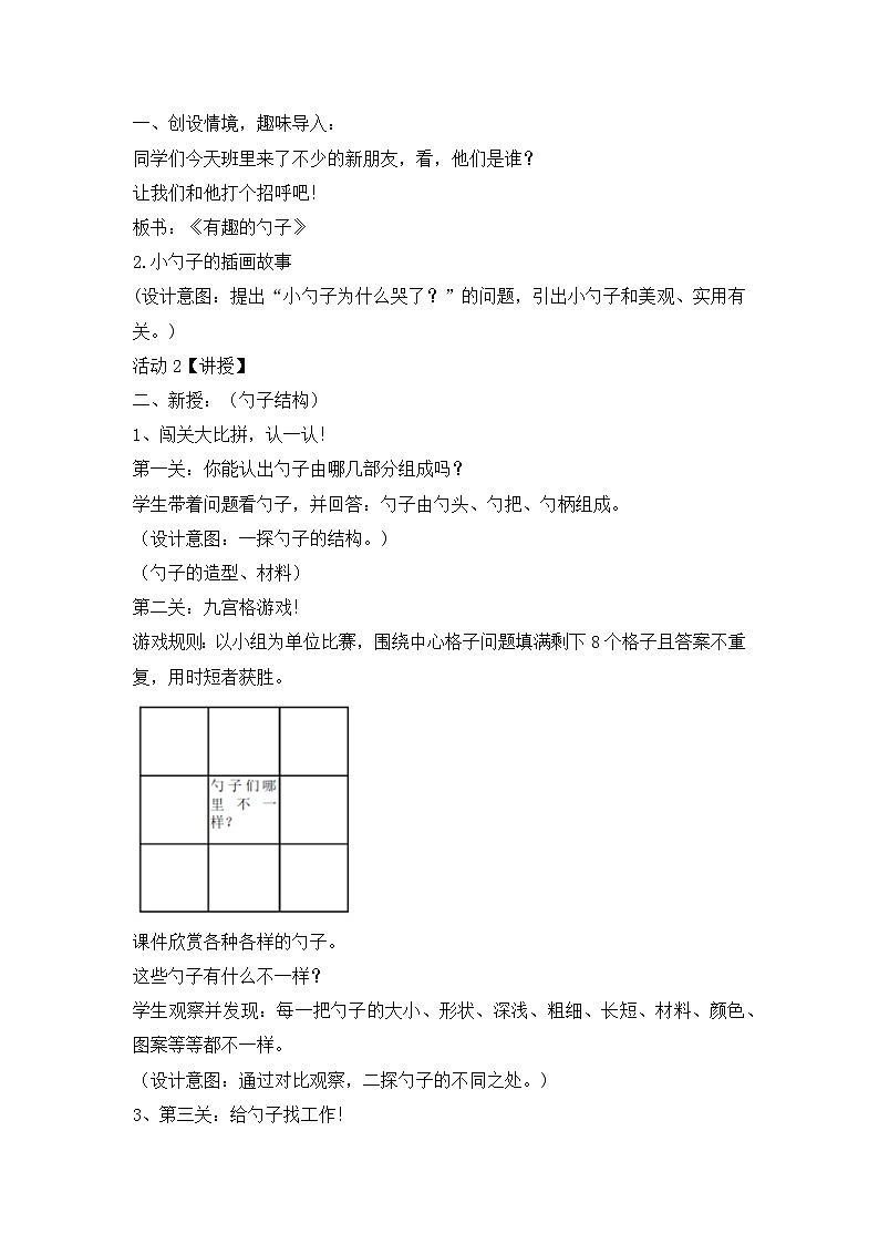 《有趣的勺子》名师教案3（部级）第2页