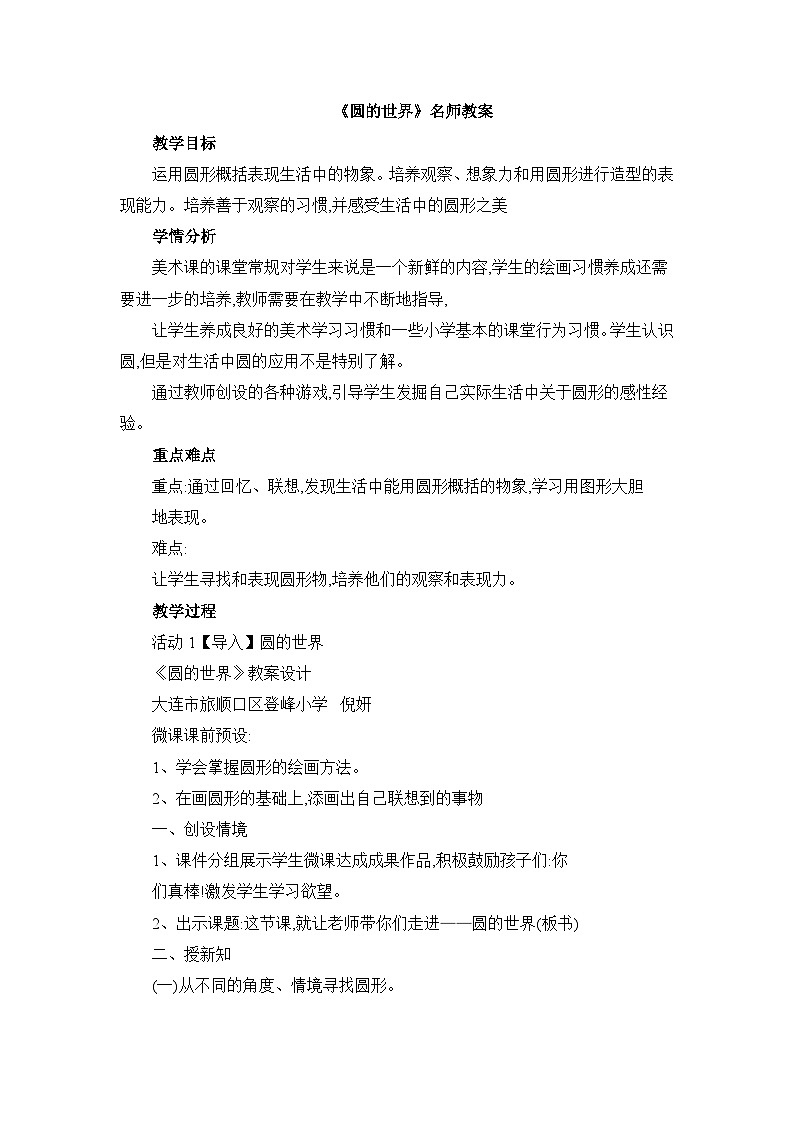 《圆的世界》名师教案第1页