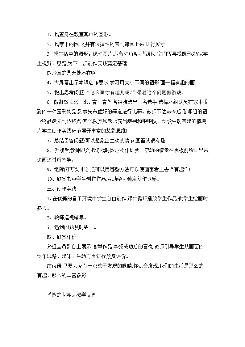 《圆的世界》名师教案第2页