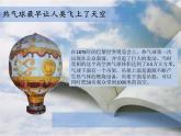 人美版（2024）美術(shù)一上第11課《讓我的飛機(jī)上藍(lán)天》精品課件