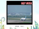 人美版（2024）美術(shù)一上第11課《讓我的飛機(jī)上藍(lán)天》名師課件（部級(jí)）
