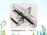 人美版（2024）美術(shù)一上第11課《讓我的飛機(jī)上藍(lán)天》名師課件（部級(jí)）