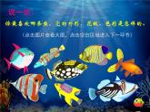 人美版（2024）美術(shù)一上第17課《誰畫的魚最大》精品課件