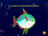 人美版（2024）美術(shù)一上第17課《誰畫的魚最大》精品課件