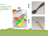 人美版（2024）美術(shù)一上第9課《有趣的勺子》精品課件1