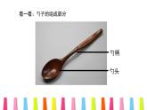 人美版（2024）美術(shù)一上第9課《有趣的勺子》名師課件（部級(jí)）