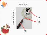 人美版（2024）美術(shù)一上第9課《有趣的勺子》名師課件（部級(jí)）