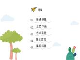 人美版（2024）美術(shù)一上第3課《圓的世界》精品課件1