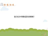 人美版（2024）美術(shù)一上第3課《圓的世界》精品課件1