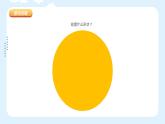 人美版（2024）美術(shù)一上第3課《圓的世界》游戲課件