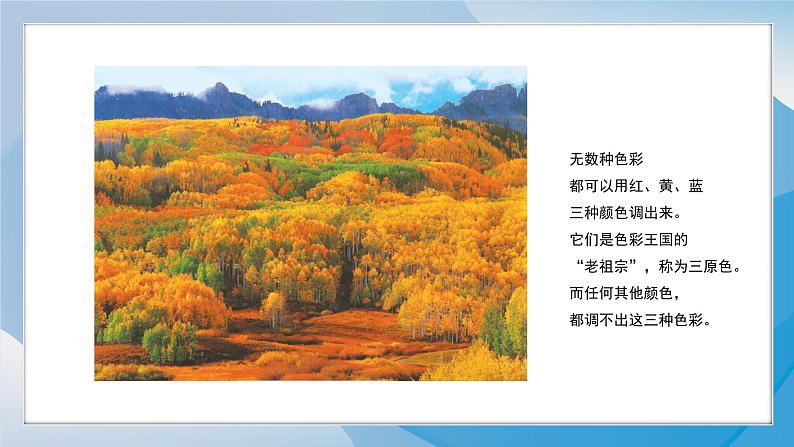 1《三原色三间色》（2024-2025）苏少版美术二年级下册PPT课件第3页