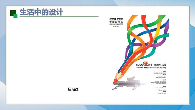 1《三原色三间色》（2024-2025）苏少版美术二年级下册PPT课件第6页