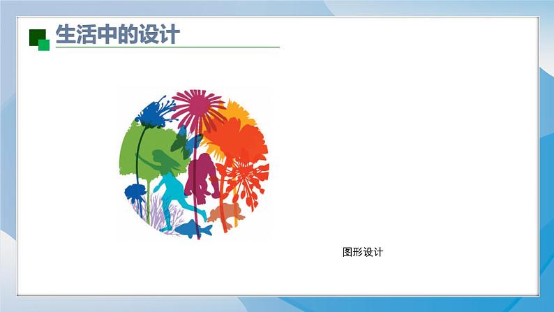 1《三原色三间色》（2024-2025）苏少版美术二年级下册PPT课件第7页