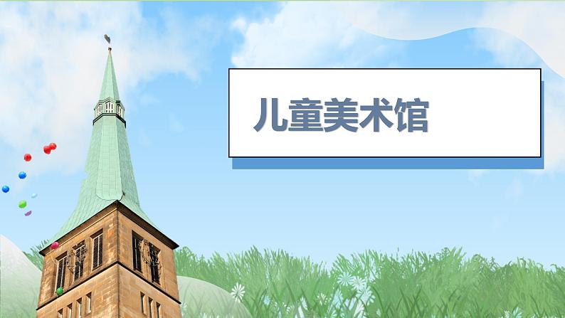 2《好朋友》（2024-2025）苏少版美术二年级下册PPT课件第4页