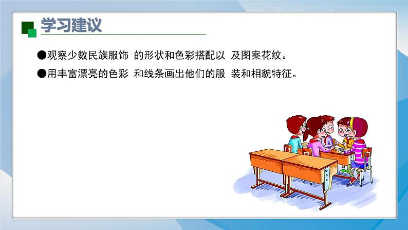 2《好朋友》（2024-2025）苏少版美术二年级下册PPT课件第5页