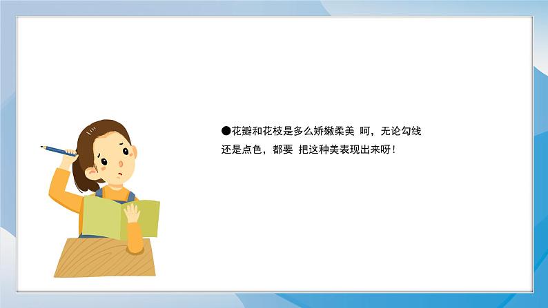 8《水墨画花》（2024-2025）苏少版美术二年级下册PPT课件第5页