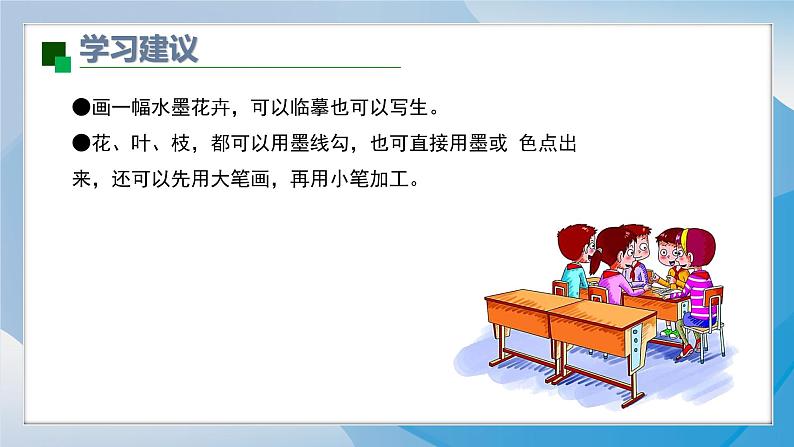 8《水墨画花》（2024-2025）苏少版美术二年级下册PPT课件第7页