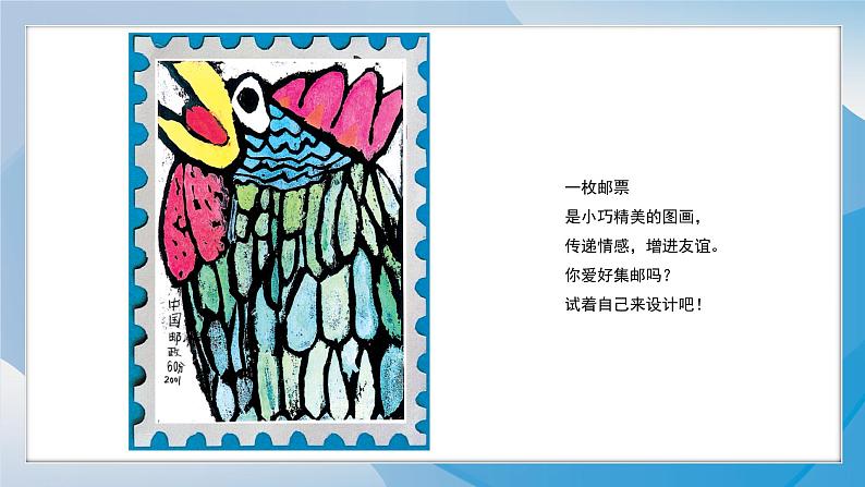 16《你会设计邮票吗》（2024-2025）苏少版美术二年级下册PPT课件第3页