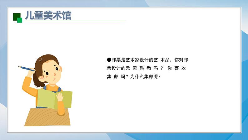 16《你会设计邮票吗》（2024-2025）苏少版美术二年级下册PPT课件第5页