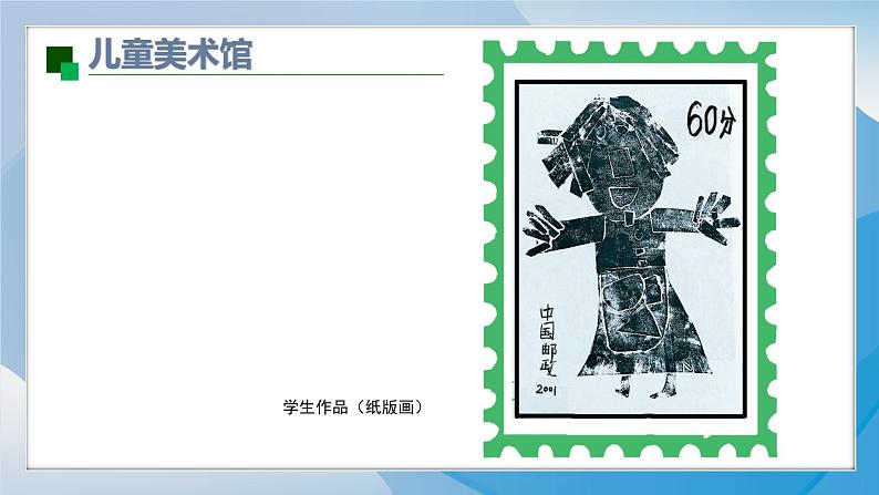 16《你会设计邮票吗》（2024-2025）苏少版美术二年级下册PPT课件第7页