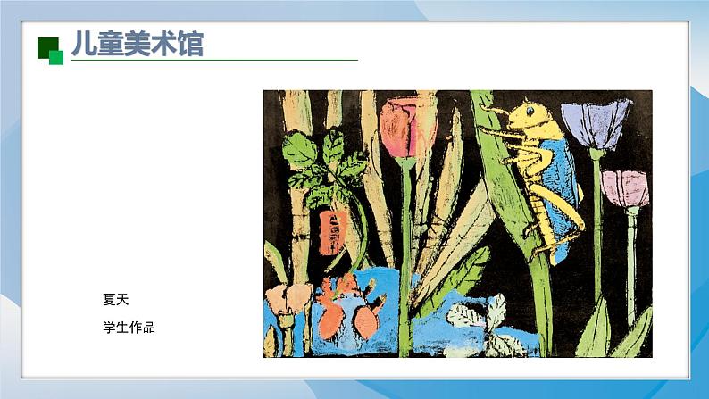 3《粉印纸版画》（2024-2025）苏少版美术三年级上册PPT课件第7页