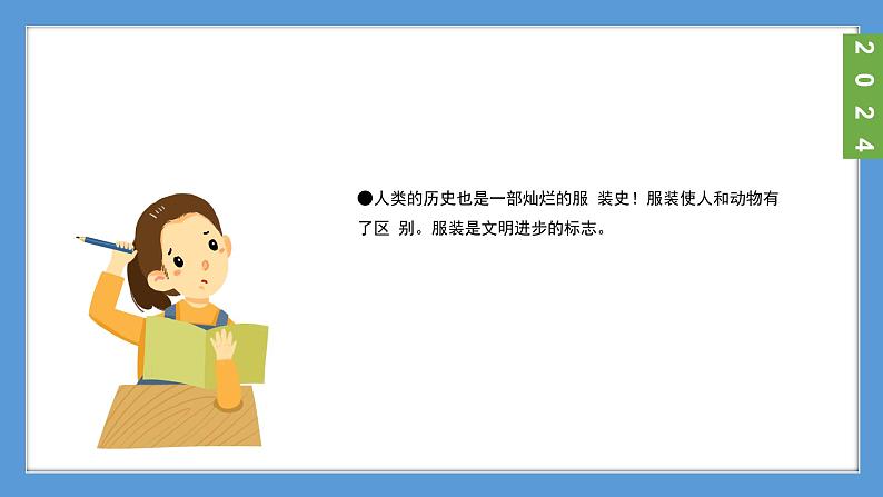 4《我设计的服饰》（2024-2025）苏少版美术三年级上册PPT课件第3页