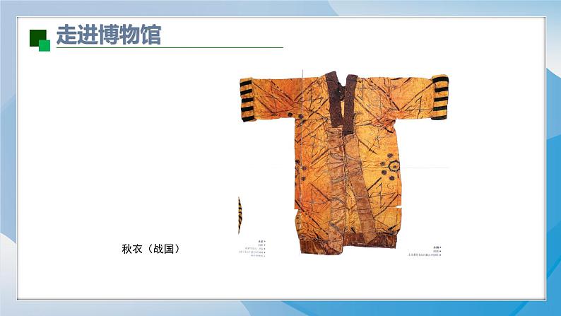 4《我设计的服饰》（2024-2025）苏少版美术三年级上册PPT课件第6页