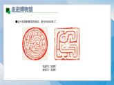15《圖形印章》（2024-2025）蘇少版美術(shù)三年級上冊PPT課件
