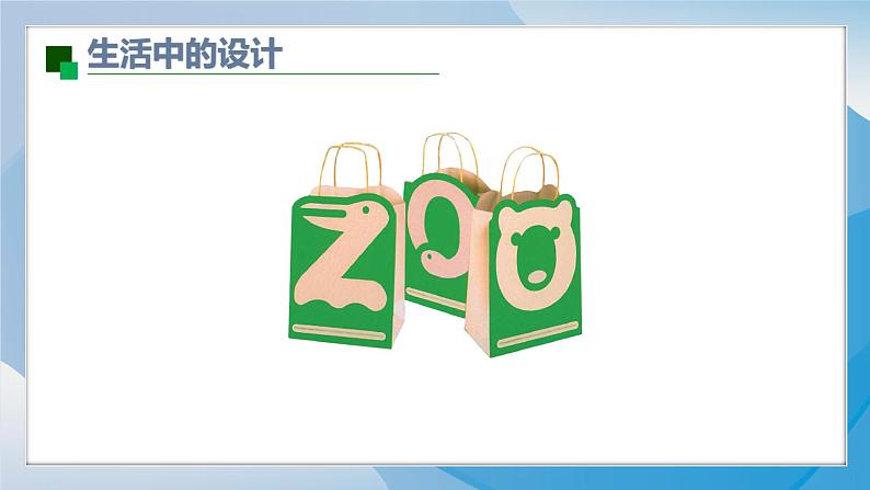 16《手提袋》（2024-2025）苏少版美术三年级上册PPT课件第6页